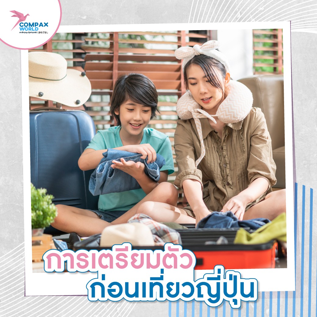 ทัวร์ญี่ปุ่น เที่ยวญี่ปุ่น โปรแกรมทัวร์ญี่ปุ่น